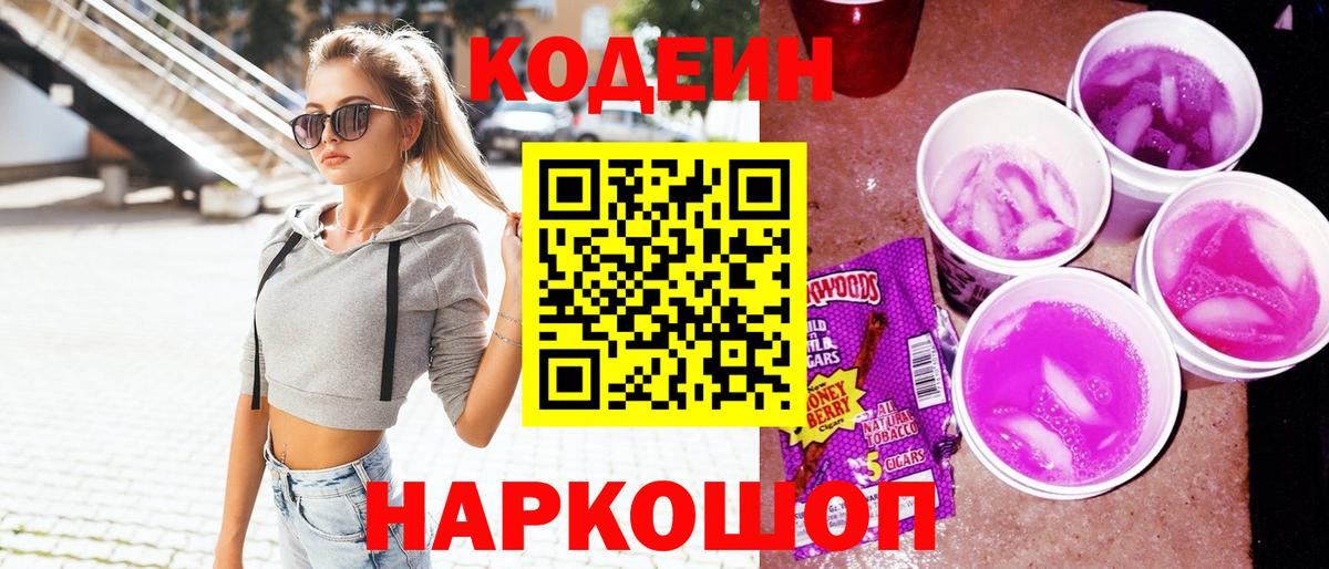 Трёхгорный  Кодеин Purple Drank  Кодеин Purple Drank  Вход с VPN 