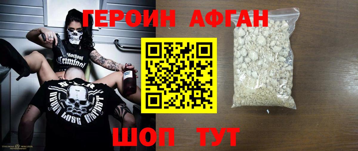 Героин белый Трёхгорный