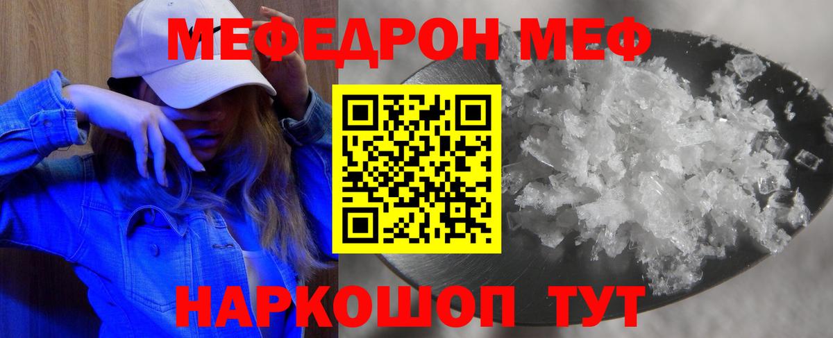 МЯУ-МЯУ  МЕФ 4 MMC  МЯУ-МЯУ  Трёхгорный  Вход с VPN  МЕФ кристаллы 