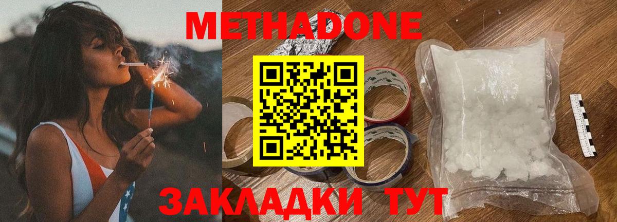 Метадон белоснежный  МЕТАДОН кристалл  Вход с VPN  Трёхгорный 
